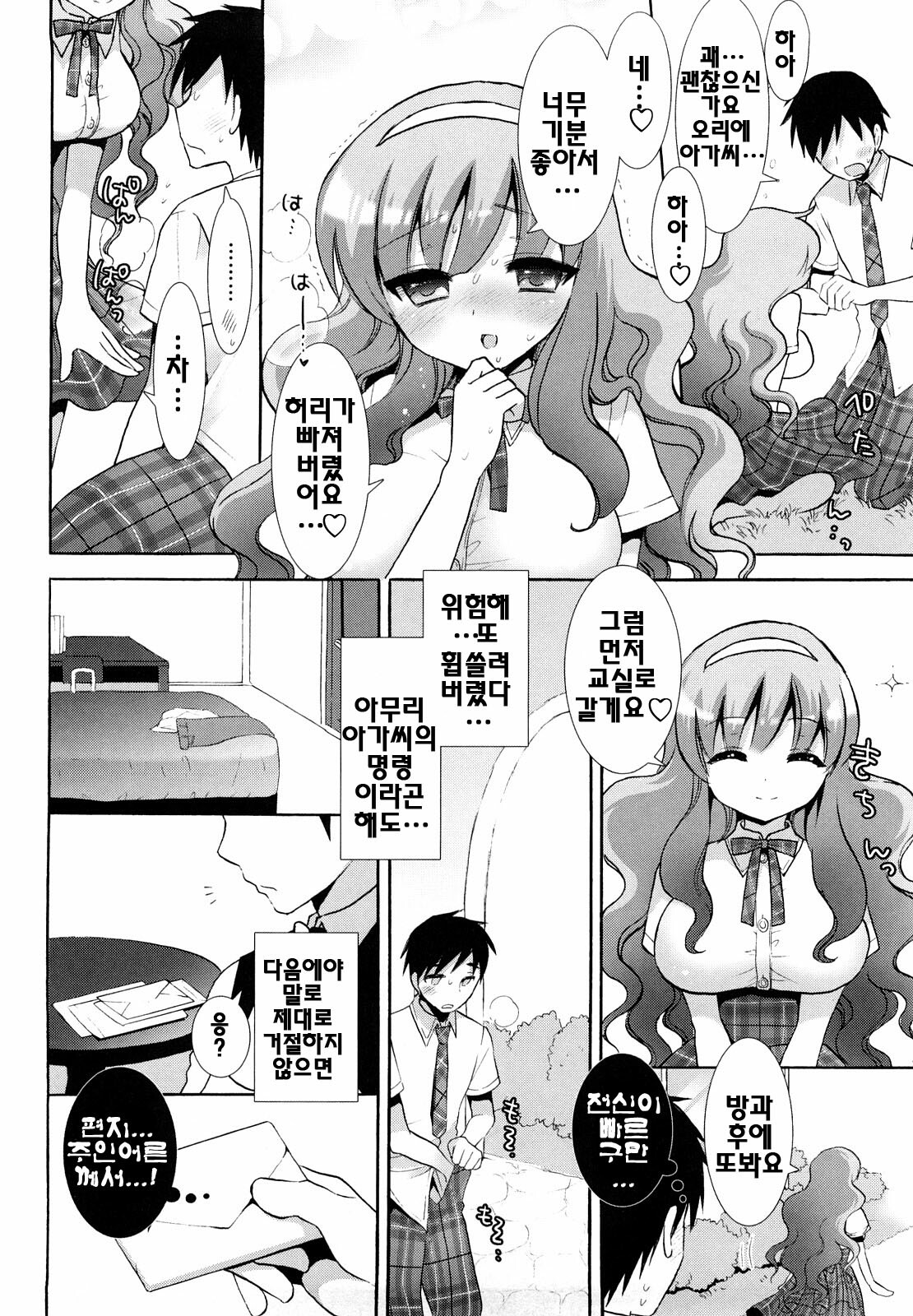 [Mozuya Murasaki] Ecchi na Koto Shiyo...♥ | 야한짓하자...♥ [Korean] [팀☆면갤] page 39 full