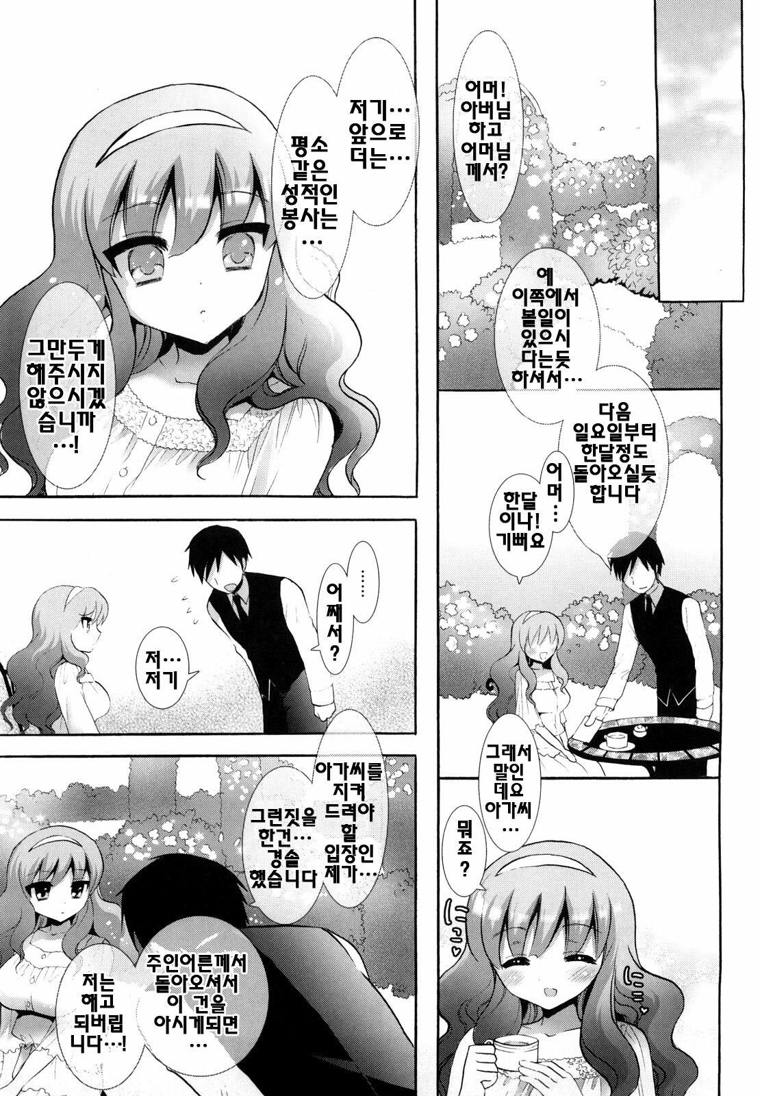 [Mozuya Murasaki] Ecchi na Koto Shiyo...♥ | 야한짓하자...♥ [Korean] [팀☆면갤] page 40 full