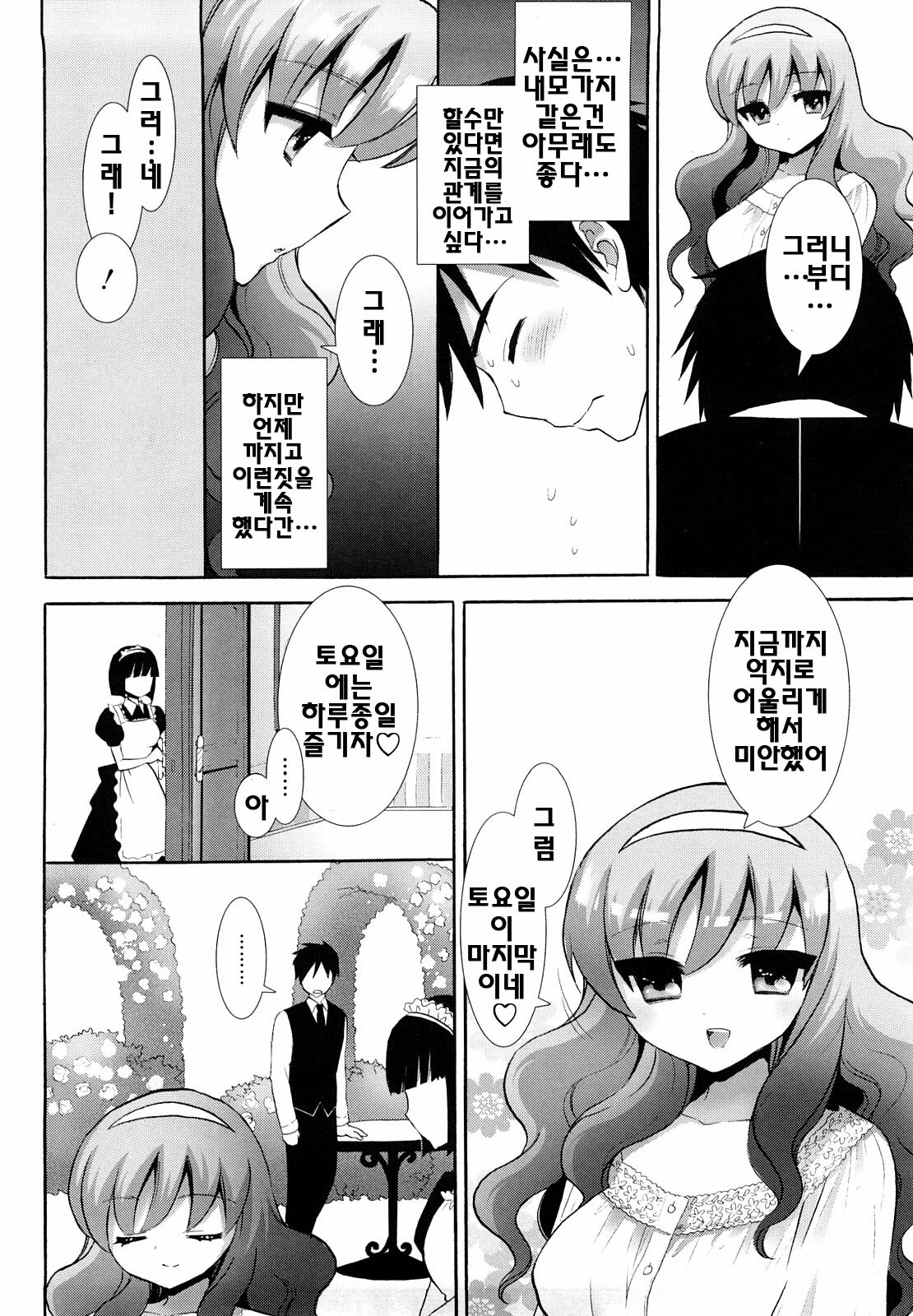 [Mozuya Murasaki] Ecchi na Koto Shiyo...♥ | 야한짓하자...♥ [Korean] [팀☆면갤] page 41 full