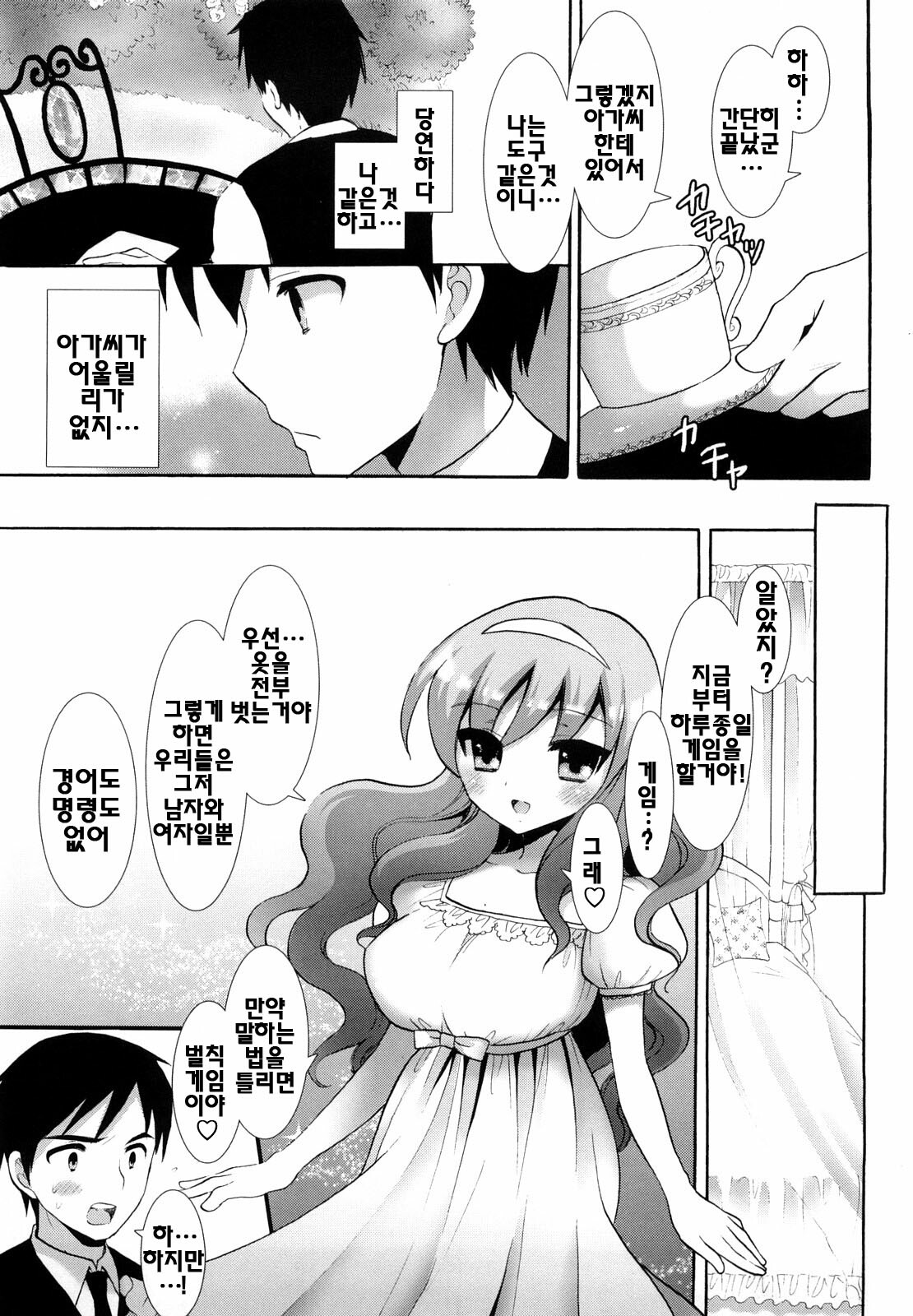 [Mozuya Murasaki] Ecchi na Koto Shiyo...♥ | 야한짓하자...♥ [Korean] [팀☆면갤] page 42 full