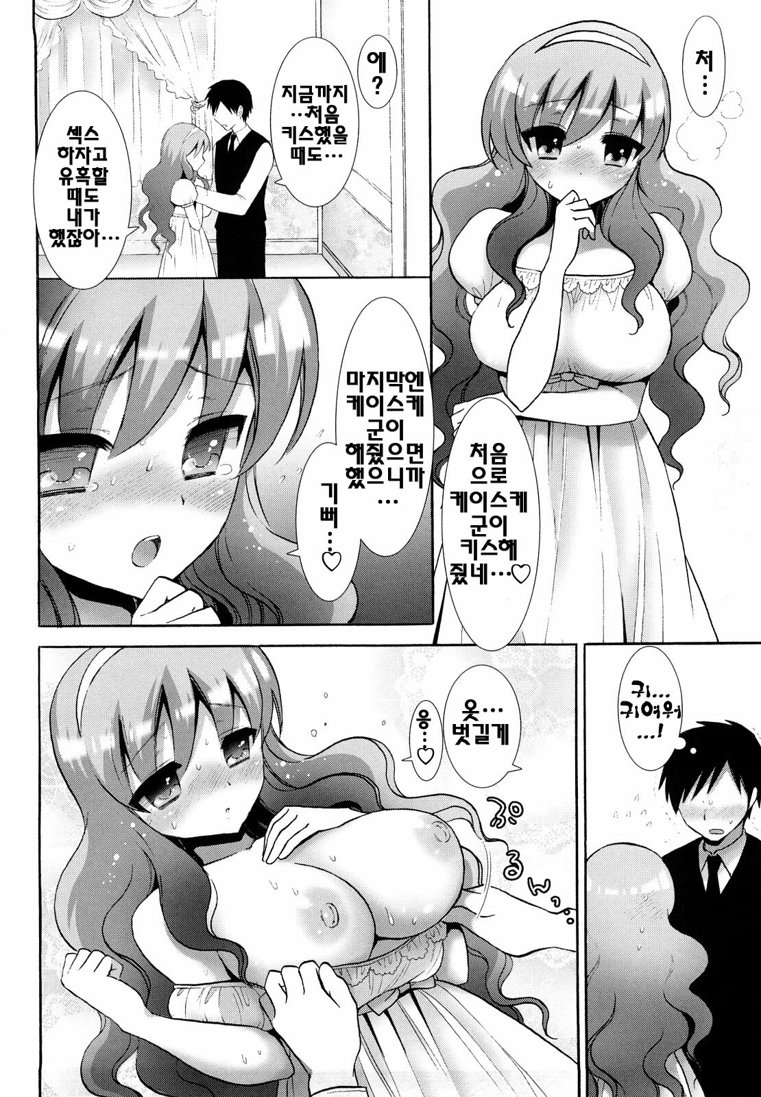 [Mozuya Murasaki] Ecchi na Koto Shiyo...♥ | 야한짓하자...♥ [Korean] [팀☆면갤] page 45 full