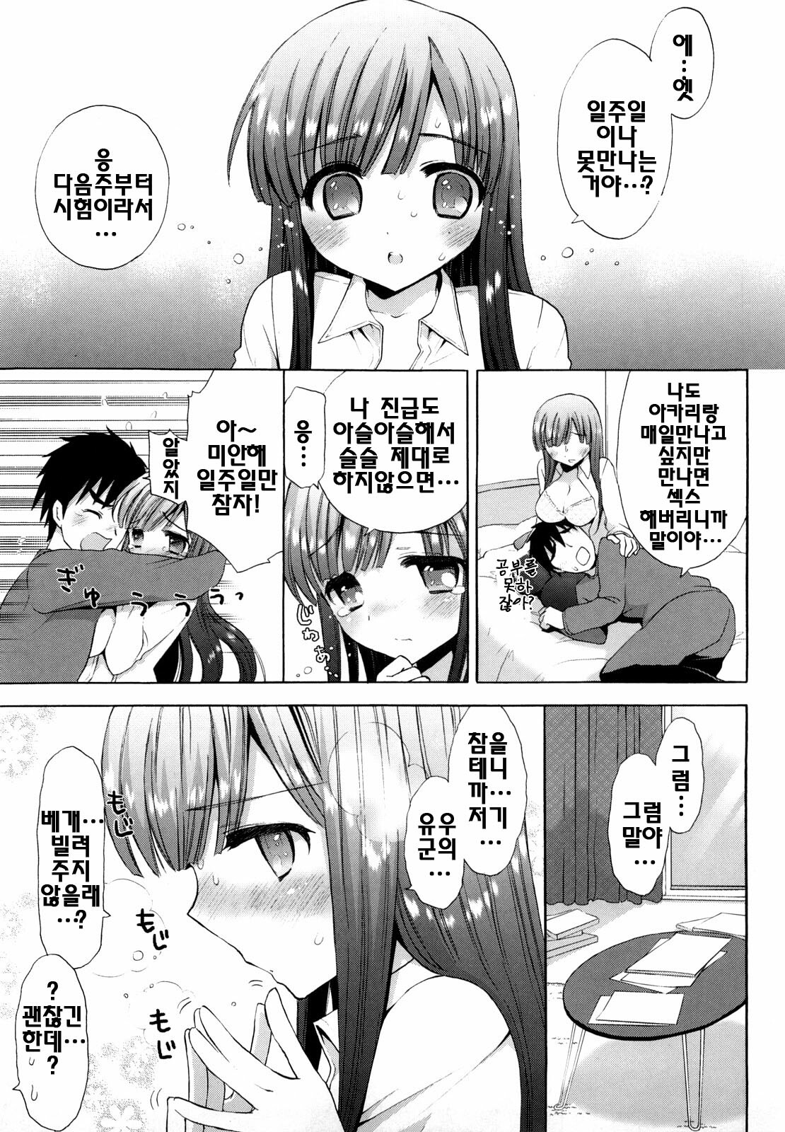 [Mozuya Murasaki] Ecchi na Koto Shiyo...♥ | 야한짓하자...♥ [Korean] [팀☆면갤] page 56 full