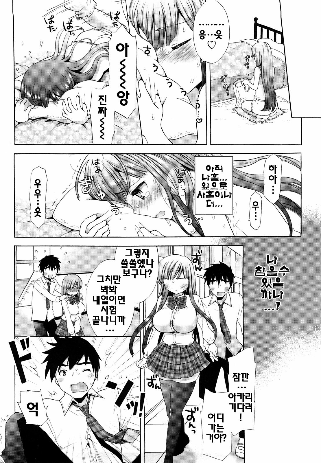 [Mozuya Murasaki] Ecchi na Koto Shiyo...♥ | 야한짓하자...♥ [Korean] [팀☆면갤] page 57 full