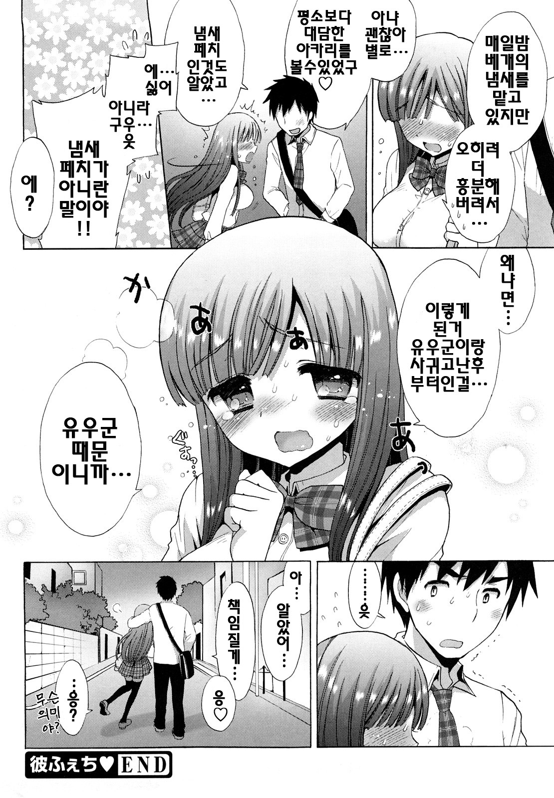 [Mozuya Murasaki] Ecchi na Koto Shiyo...♥ | 야한짓하자...♥ [Korean] [팀☆면갤] page 73 full