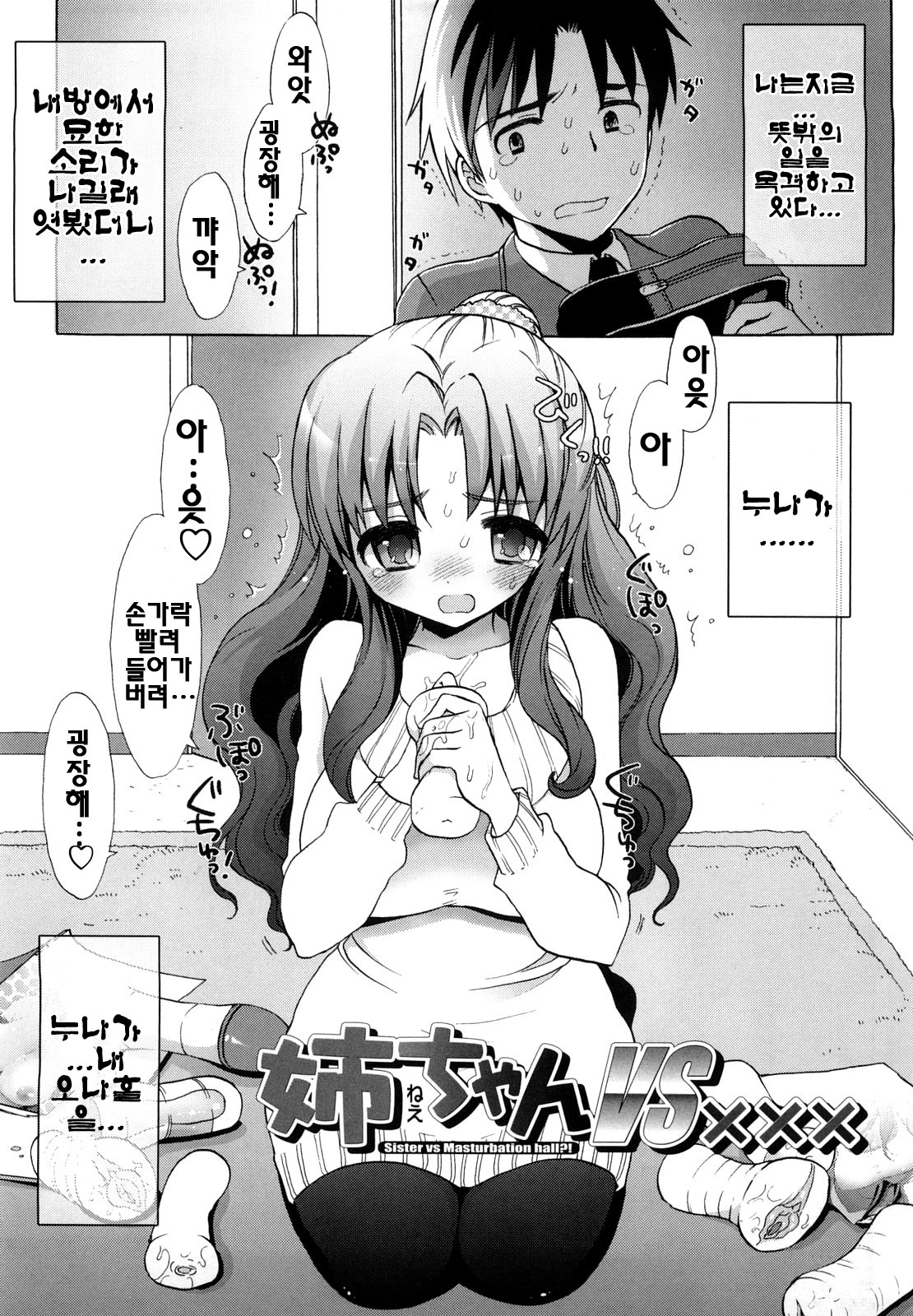 [Mozuya Murasaki] Ecchi na Koto Shiyo...♥ | 야한짓하자...♥ [Korean] [팀☆면갤] page 74 full