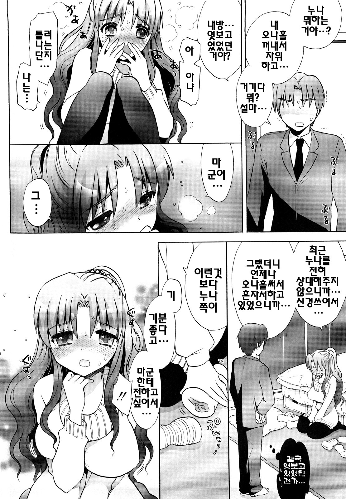 [Mozuya Murasaki] Ecchi na Koto Shiyo...♥ | 야한짓하자...♥ [Korean] [팀☆면갤] page 79 full