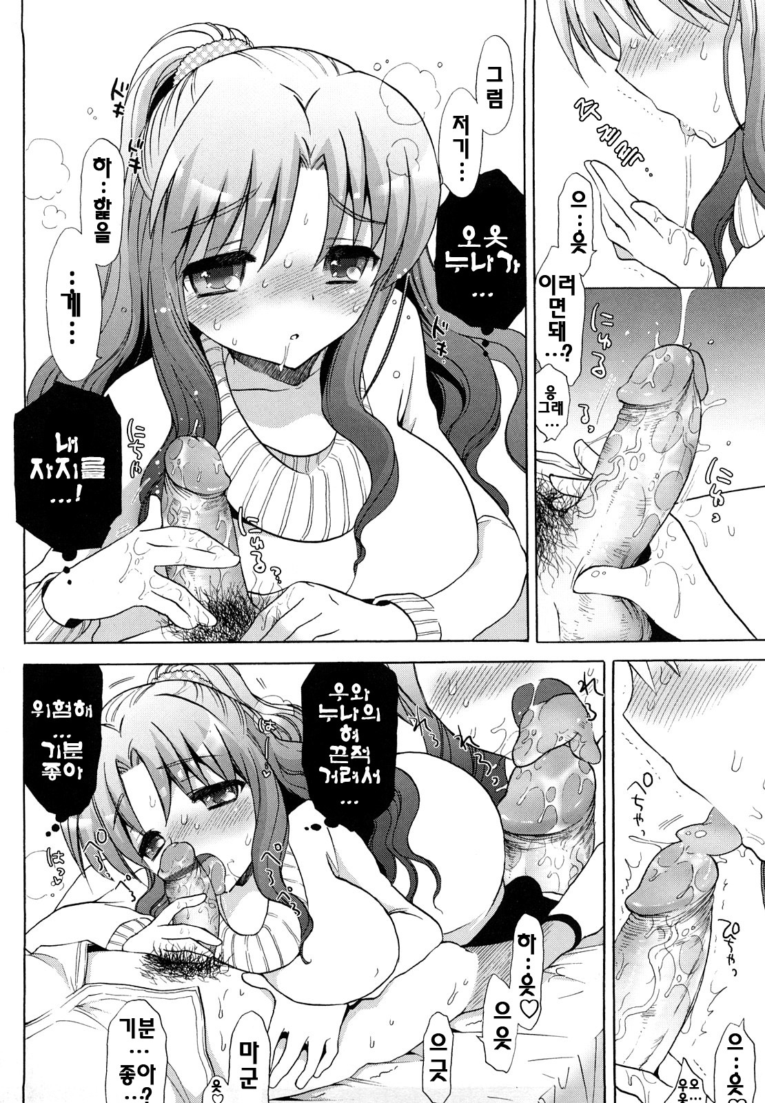 [Mozuya Murasaki] Ecchi na Koto Shiyo...♥ | 야한짓하자...♥ [Korean] [팀☆면갤] page 81 full