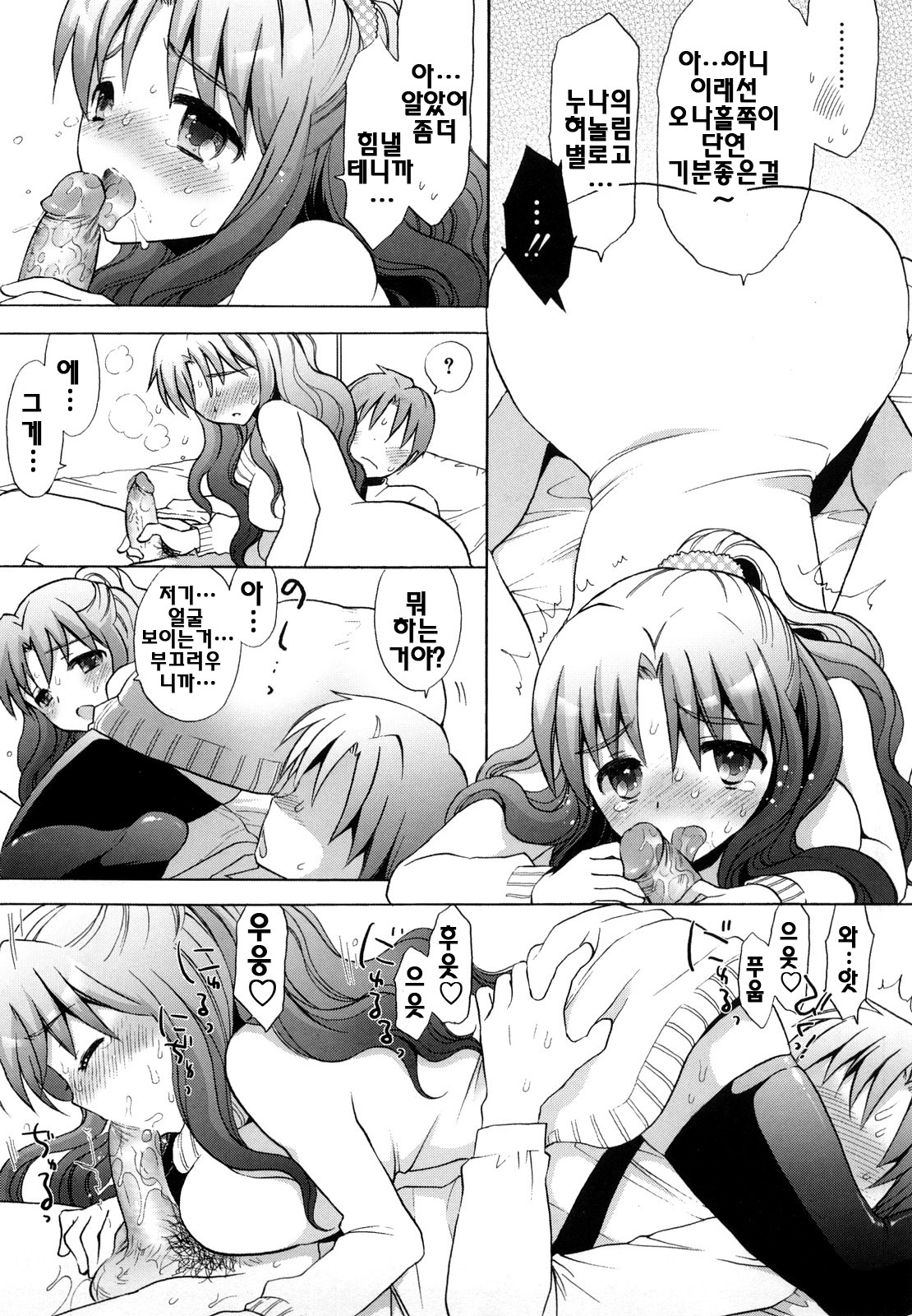 [Mozuya Murasaki] Ecchi na Koto Shiyo...♥ | 야한짓하자...♥ [Korean] [팀☆면갤] page 82 full