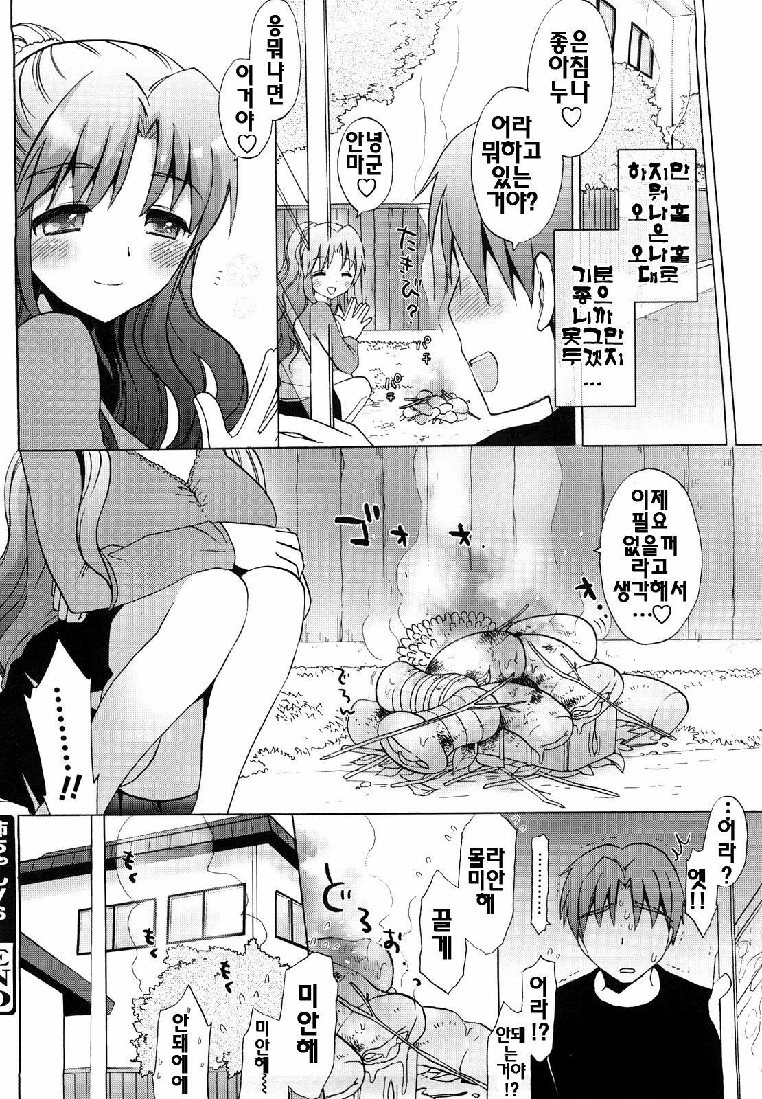 [Mozuya Murasaki] Ecchi na Koto Shiyo...♥ | 야한짓하자...♥ [Korean] [팀☆면갤] page 93 full