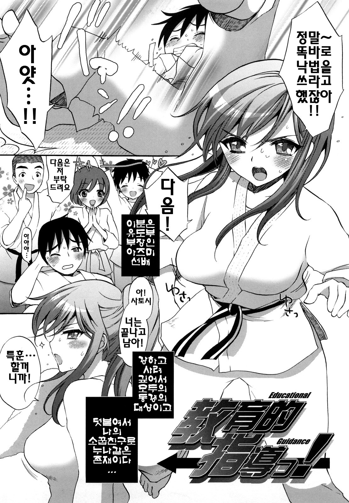 [Mozuya Murasaki] Ecchi na Koto Shiyo...♥ | 야한짓하자...♥ [Korean] [팀☆면갤] page 98 full