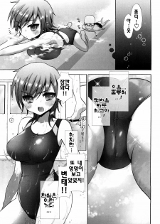 [Mozuya Murasaki] Ecchi na Koto Shiyo...♥ | 야한짓하자...♥ [Korean] [팀☆면갤] - page 12