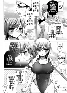 [Mozuya Murasaki] Ecchi na Koto Shiyo...♥ | 야한짓하자...♥ [Korean] [팀☆면갤] - page 13