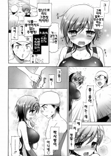 [Mozuya Murasaki] Ecchi na Koto Shiyo...♥ | 야한짓하자...♥ [Korean] [팀☆면갤] - page 17