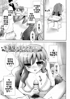 [Mozuya Murasaki] Ecchi na Koto Shiyo...♥ | 야한짓하자...♥ [Korean] [팀☆면갤] - page 32