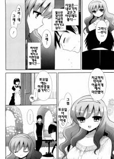 [Mozuya Murasaki] Ecchi na Koto Shiyo...♥ | 야한짓하자...♥ [Korean] [팀☆면갤] - page 41