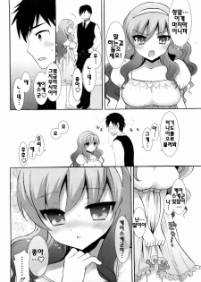 [Mozuya Murasaki] Ecchi na Koto Shiyo...♥ | 야한짓하자...♥ [Korean] [팀☆면갤] - page 43