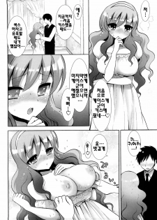 [Mozuya Murasaki] Ecchi na Koto Shiyo...♥ | 야한짓하자...♥ [Korean] [팀☆면갤] - page 45