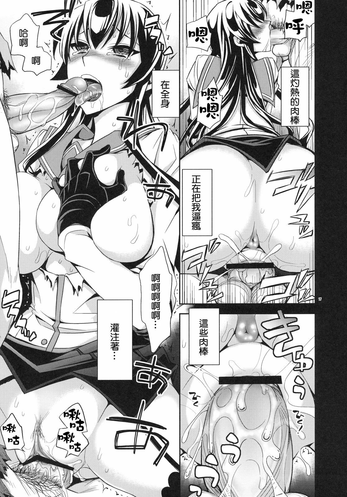 (C79) [Crazy9 (Ichitaka)] RAPE OF THE DEAD (HIGHSCHOOL OF THE DEAD) [Chinese] [final個人漢化] page 16 full