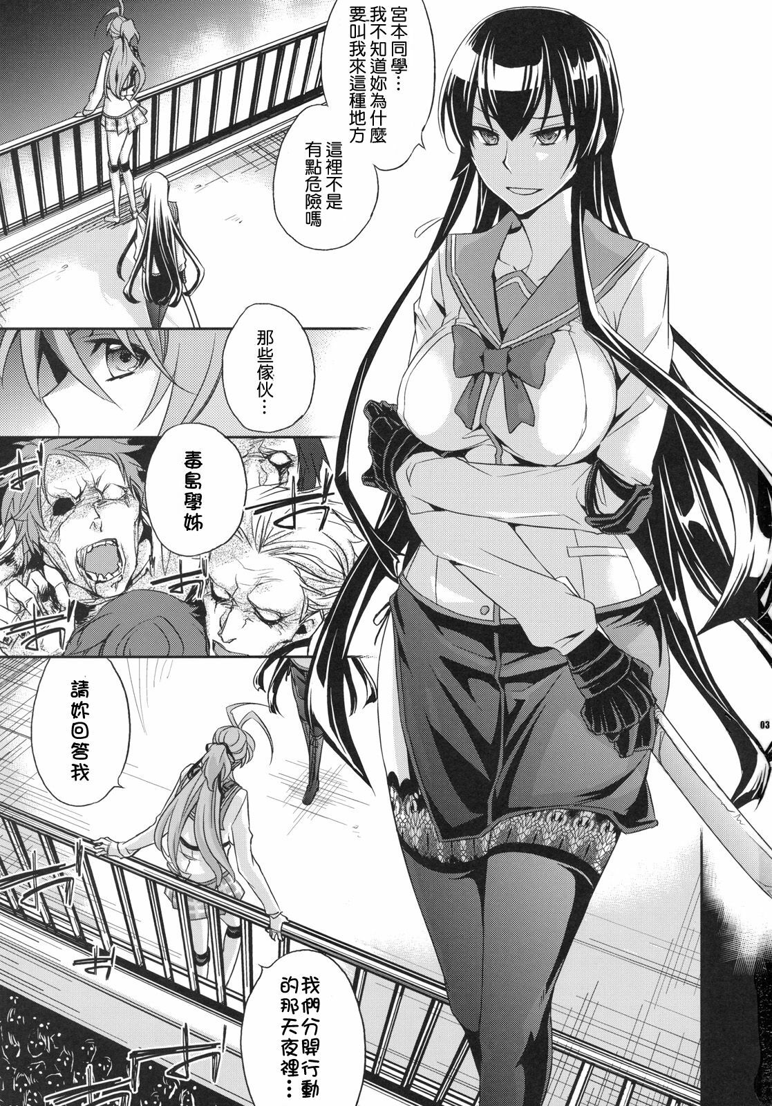 (C79) [Crazy9 (Ichitaka)] RAPE OF THE DEAD (HIGHSCHOOL OF THE DEAD) [Chinese] [final個人漢化] page 2 full