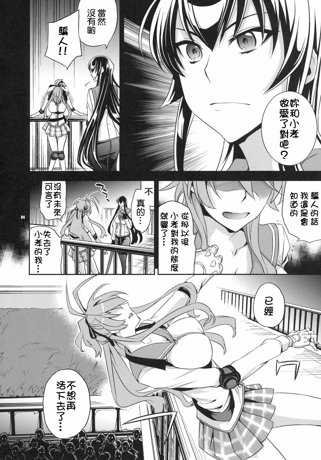 (C79) [Crazy9 (Ichitaka)] RAPE OF THE DEAD (HIGHSCHOOL OF THE DEAD) [Chinese] [final個人漢化] page 3 full