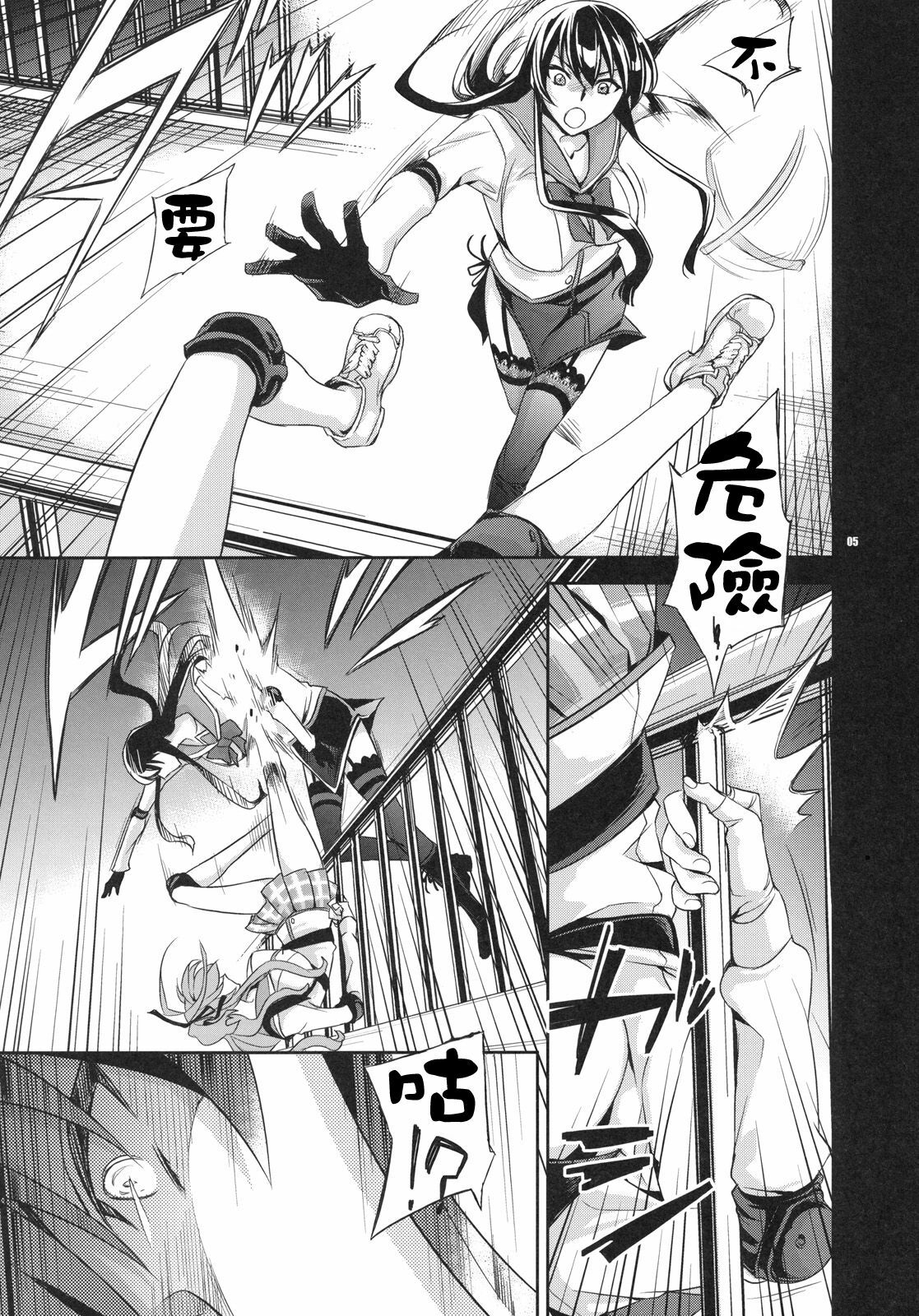 (C79) [Crazy9 (Ichitaka)] RAPE OF THE DEAD (HIGHSCHOOL OF THE DEAD) [Chinese] [final個人漢化] page 4 full