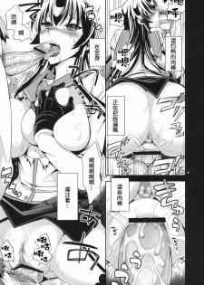 (C79) [Crazy9 (Ichitaka)] RAPE OF THE DEAD (HIGHSCHOOL OF THE DEAD) [Chinese] [final個人漢化] - page 16