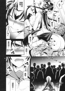 (C79) [Crazy9 (Ichitaka)] RAPE OF THE DEAD (HIGHSCHOOL OF THE DEAD) [Chinese] [final個人漢化] - page 17