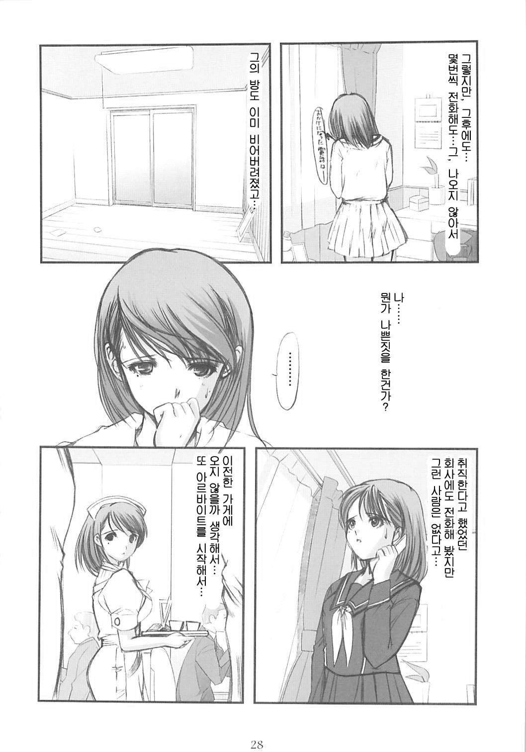 (C77) [High Risk Revolution (Aizawa Hiroshi)] Himitsu Nene no Himitsu (Love Plus) [Korean] page 27 full