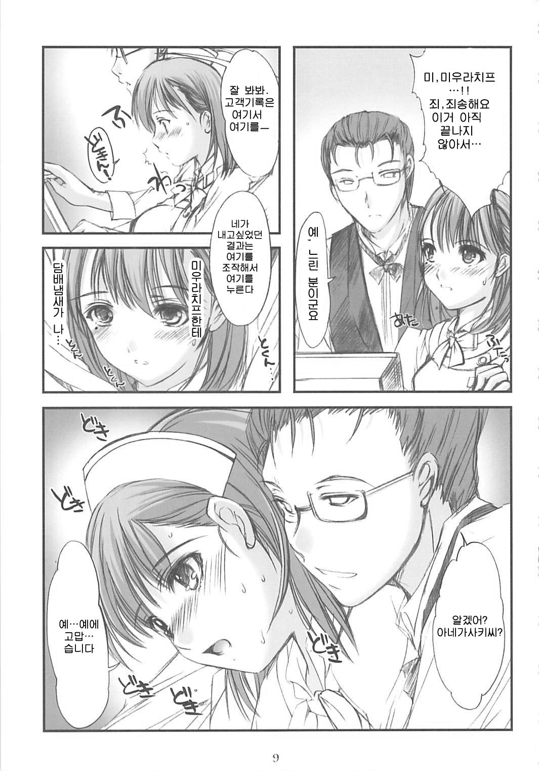 (C77) [High Risk Revolution (Aizawa Hiroshi)] Himitsu Nene no Himitsu (Love Plus) [Korean] page 8 full