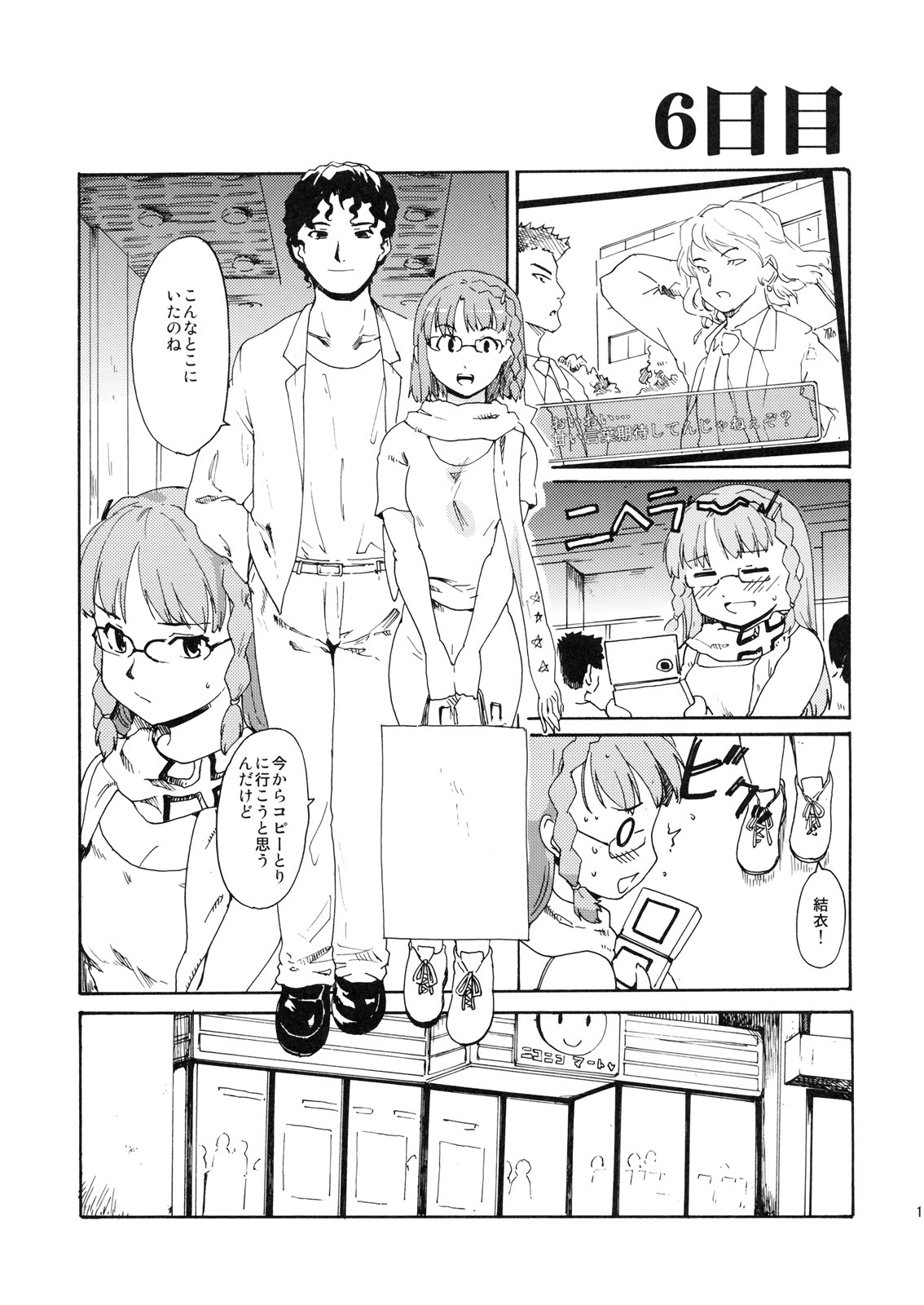 (C79) [Paranoia Cat (Fujiwara Shunichi)] Akogare no Hito -Himitsu no Isshuukan- #6 page 18 full