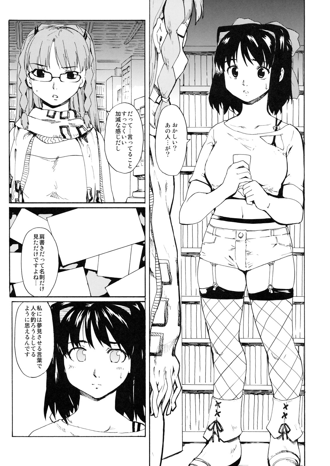 (C79) [Paranoia Cat (Fujiwara Shunichi)] Akogare no Hito -Himitsu no Isshuukan- #6 page 2 full