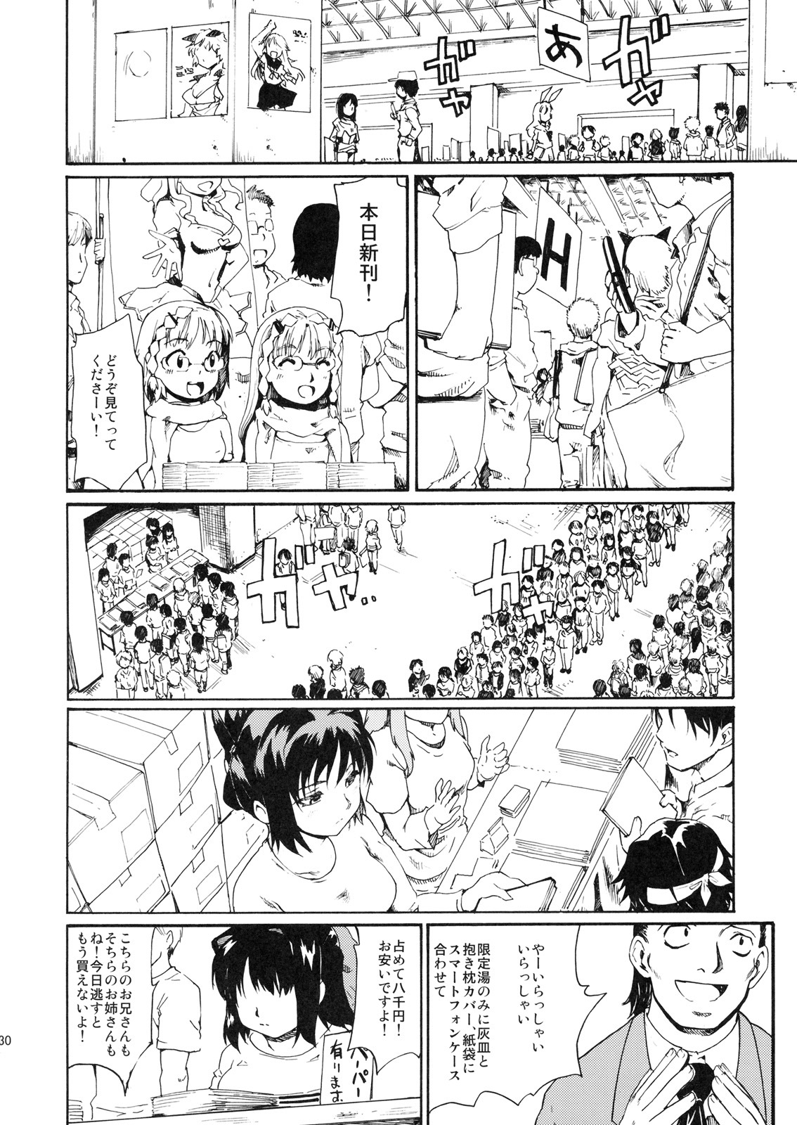 (C79) [Paranoia Cat (Fujiwara Shunichi)] Akogare no Hito -Himitsu no Isshuukan- #6 page 29 full