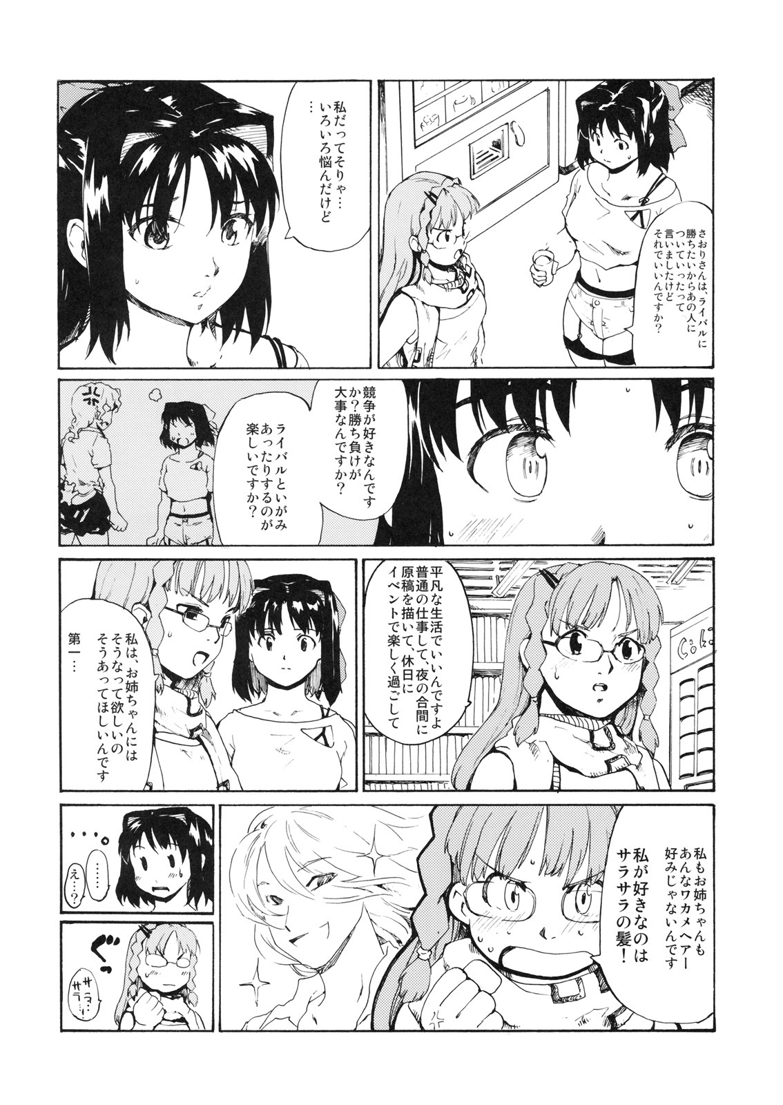 (C79) [Paranoia Cat (Fujiwara Shunichi)] Akogare no Hito -Himitsu no Isshuukan- #6 page 3 full