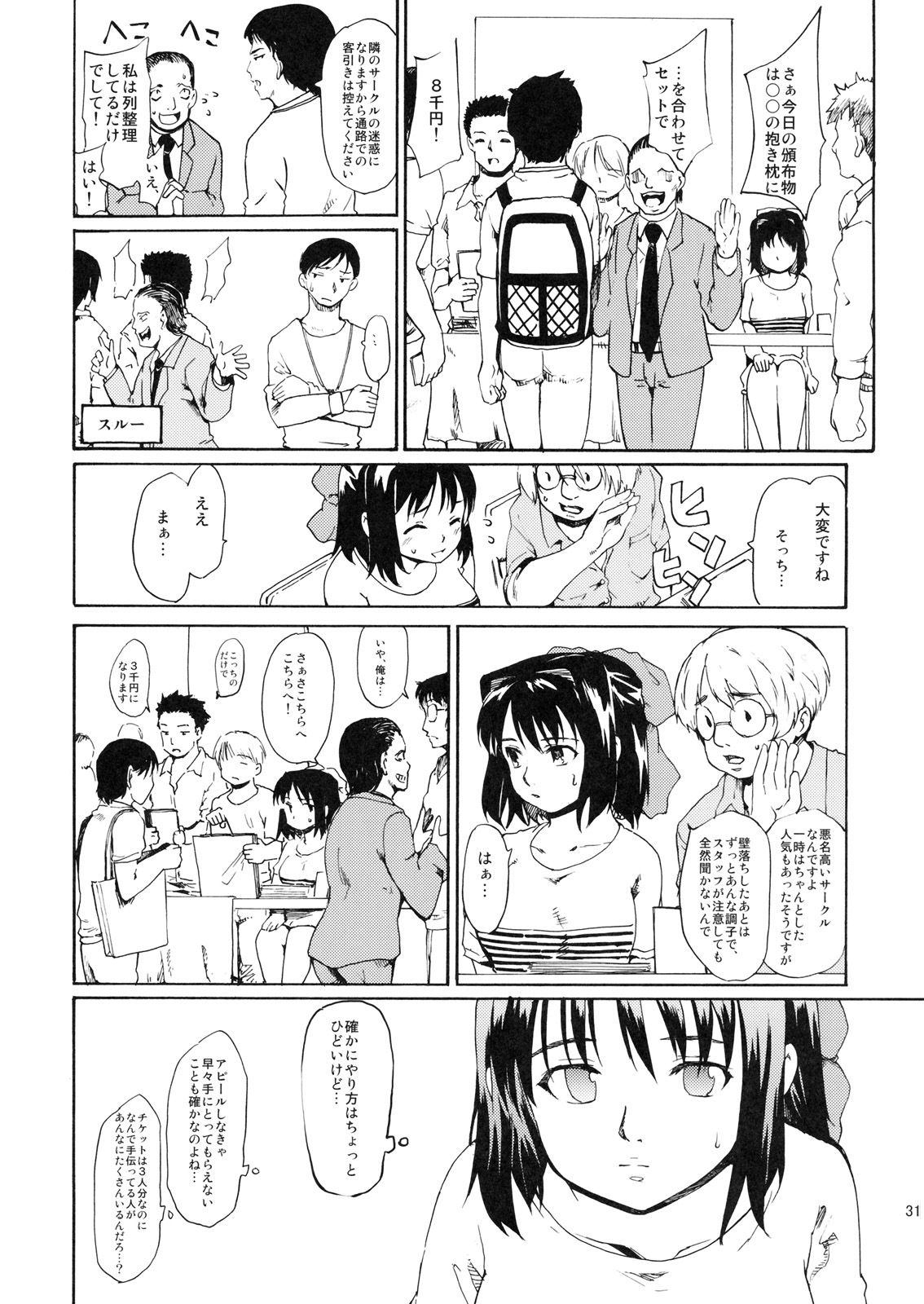 (C79) [Paranoia Cat (Fujiwara Shunichi)] Akogare no Hito -Himitsu no Isshuukan- #6 page 30 full