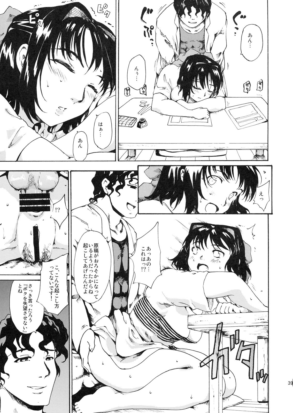 (C79) [Paranoia Cat (Fujiwara Shunichi)] Akogare no Hito -Himitsu no Isshuukan- #6 page 38 full