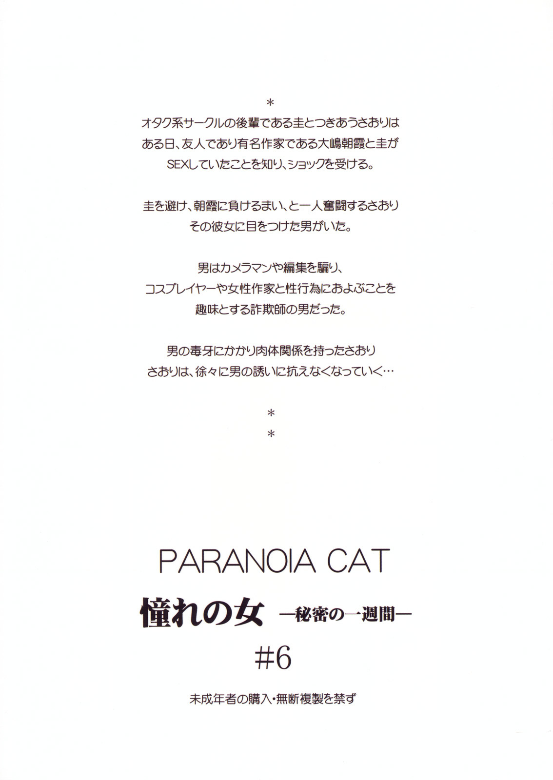 (C79) [Paranoia Cat (Fujiwara Shunichi)] Akogare no Hito -Himitsu no Isshuukan- #6 page 58 full