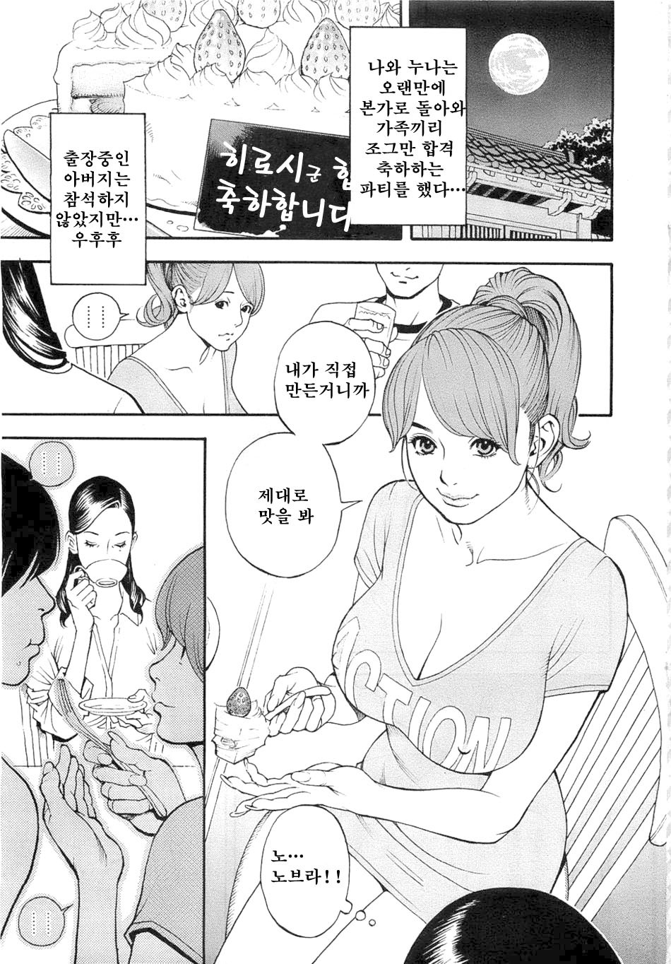 [Izayoi Seishin, Yamasaki Masato] Boshi Double Soukan | 이너블루머 [Korean] [팀☆면갤] page 102 full