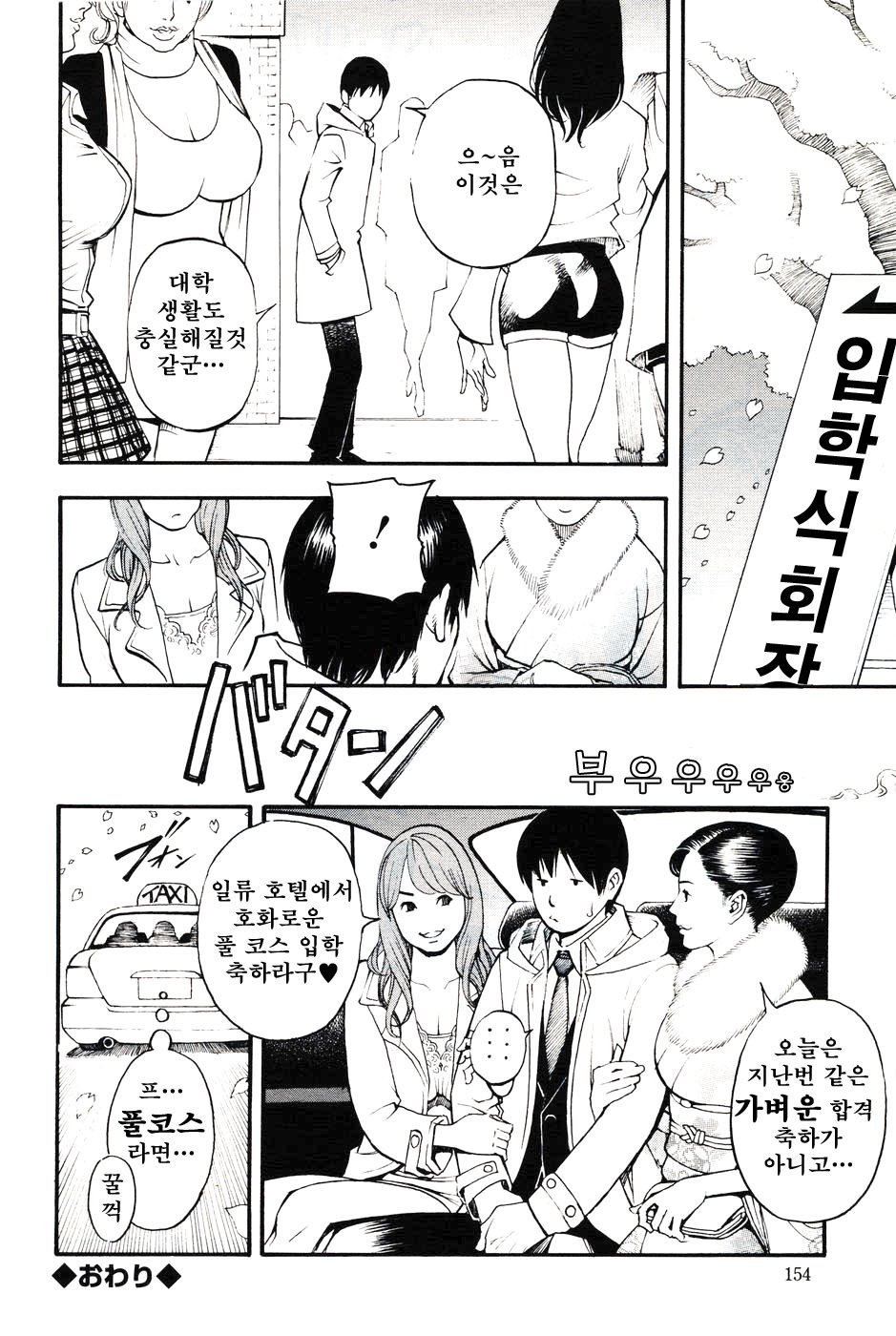 [Izayoi Seishin, Yamasaki Masato] Boshi Double Soukan | 이너블루머 [Korean] [팀☆면갤] page 129 full