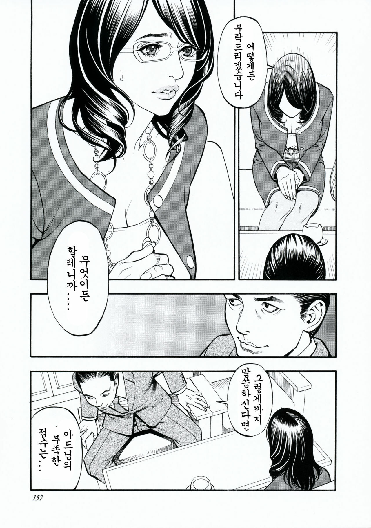 [Izayoi Seishin, Yamasaki Masato] Boshi Double Soukan | 이너블루머 [Korean] [팀☆면갤] page 156 full