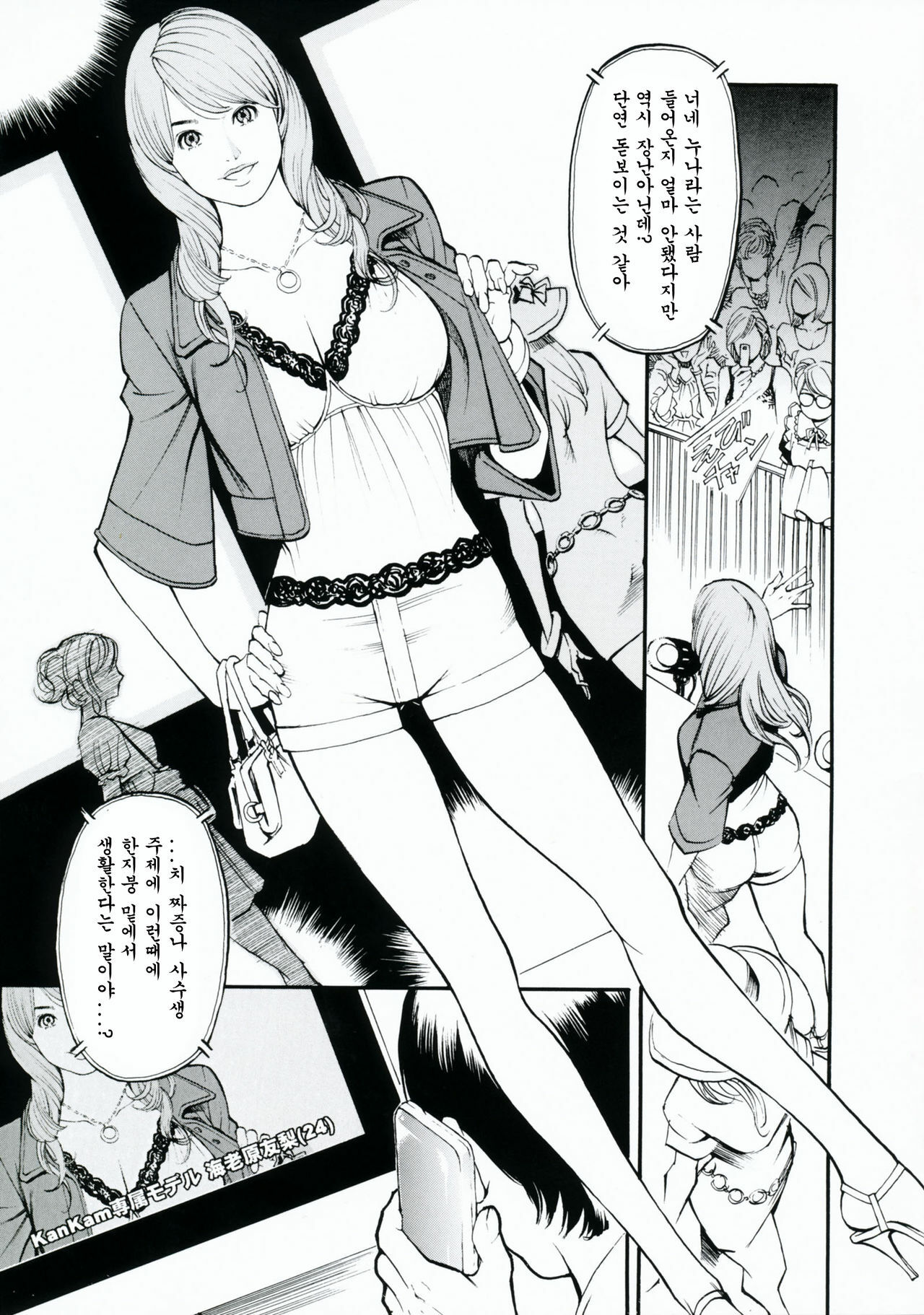 [Izayoi Seishin, Yamasaki Masato] Boshi Double Soukan | 이너블루머 [Korean] [팀☆면갤] page 18 full