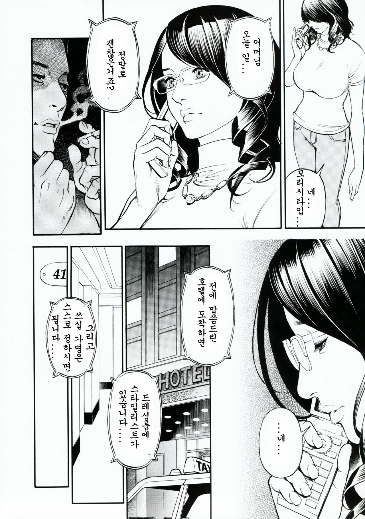 [Izayoi Seishin, Yamasaki Masato] Boshi Double Soukan | 이너블루머 [Korean] [팀☆면갤] page 189 full