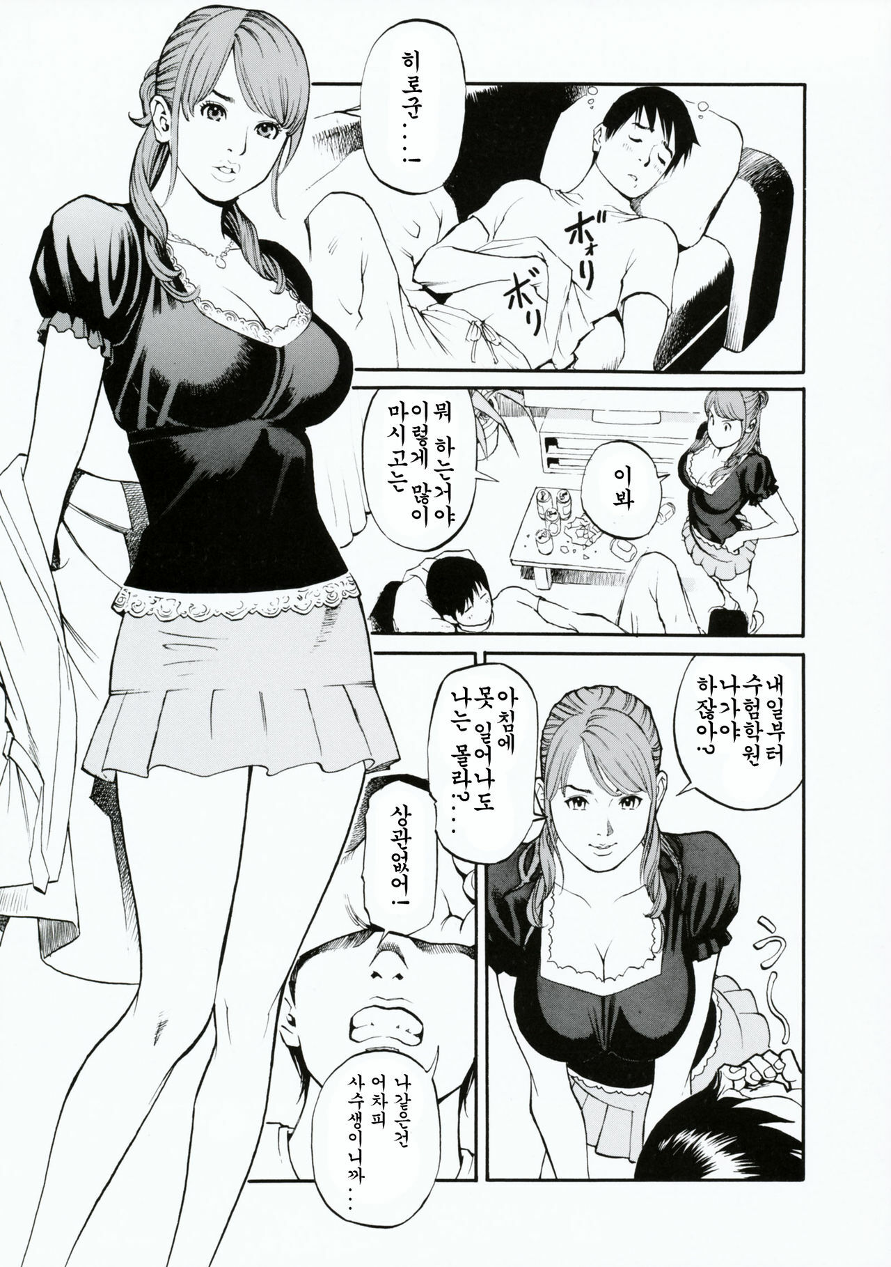 [Izayoi Seishin, Yamasaki Masato] Boshi Double Soukan | 이너블루머 [Korean] [팀☆면갤] page 20 full