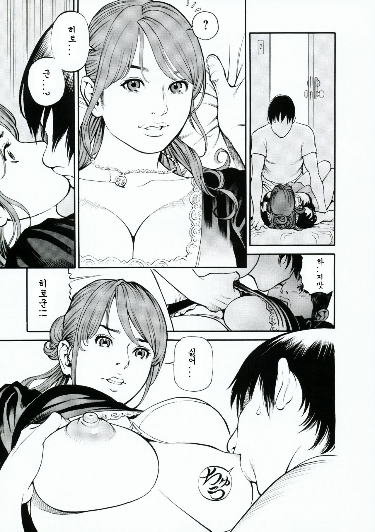 [Izayoi Seishin, Yamasaki Masato] Boshi Double Soukan | 이너블루머 [Korean] [팀☆면갤] page 22 full