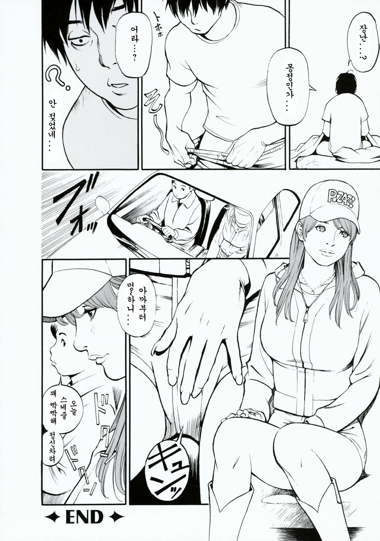 [Izayoi Seishin, Yamasaki Masato] Boshi Double Soukan | 이너블루머 [Korean] [팀☆면갤] page 27 full