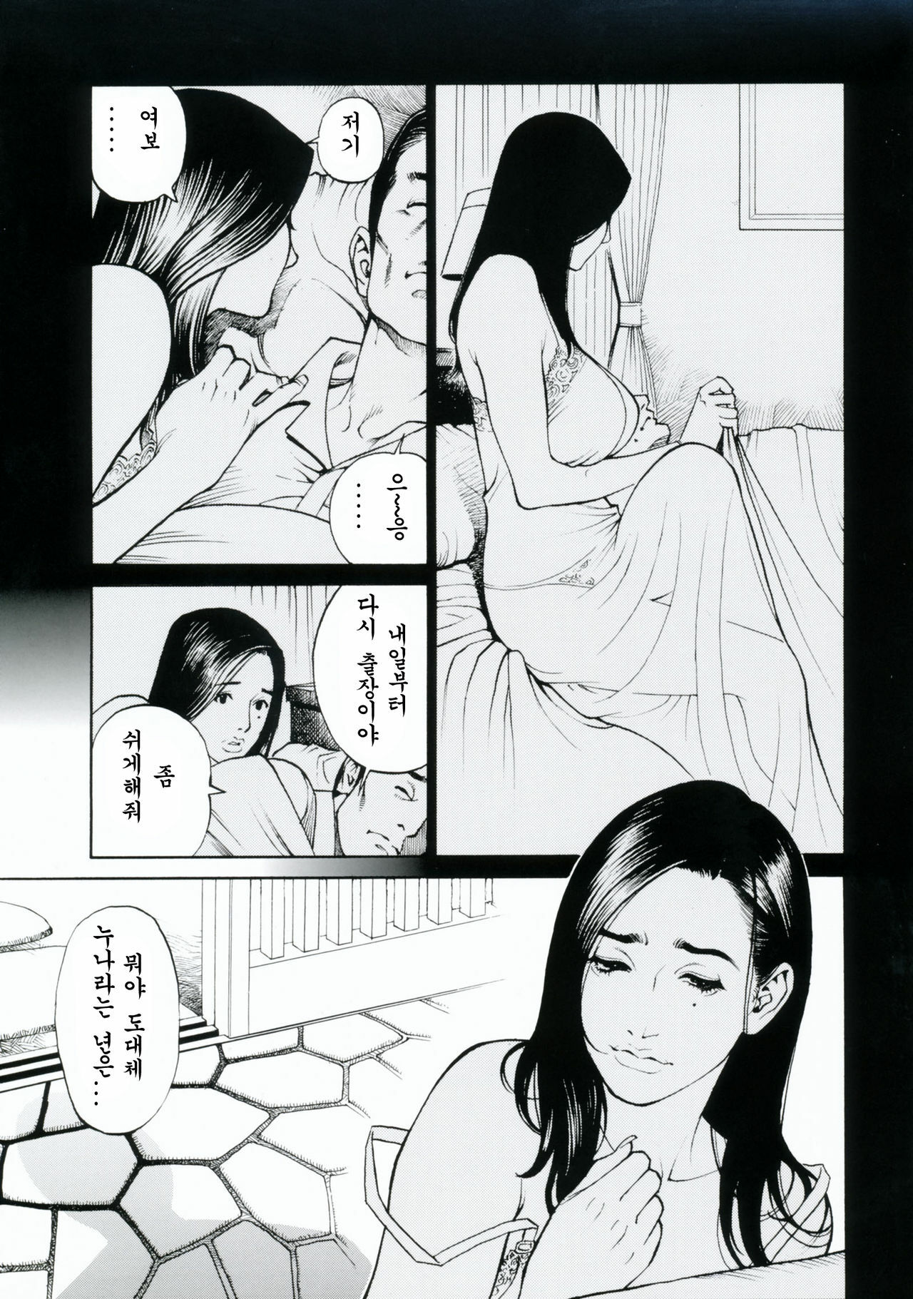 [Izayoi Seishin, Yamasaki Masato] Boshi Double Soukan | 이너블루머 [Korean] [팀☆면갤] page 32 full