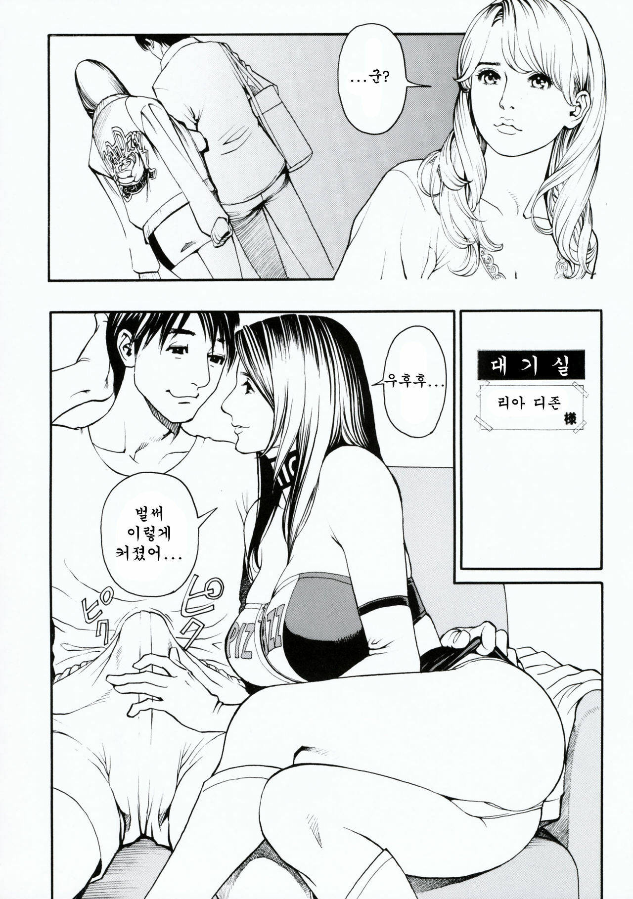 [Izayoi Seishin, Yamasaki Masato] Boshi Double Soukan | 이너블루머 [Korean] [팀☆면갤] page 45 full