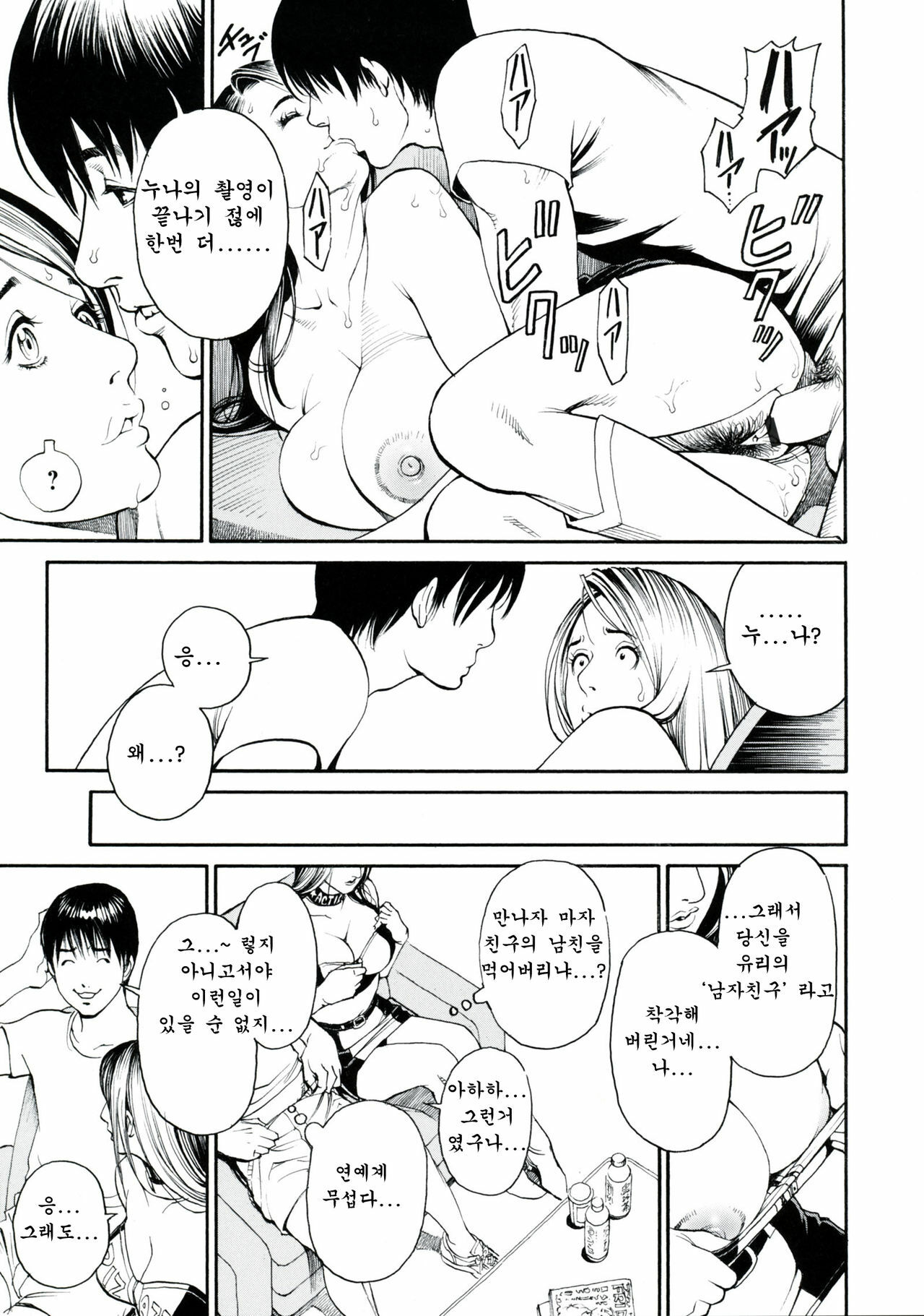 [Izayoi Seishin, Yamasaki Masato] Boshi Double Soukan | 이너블루머 [Korean] [팀☆면갤] page 50 full