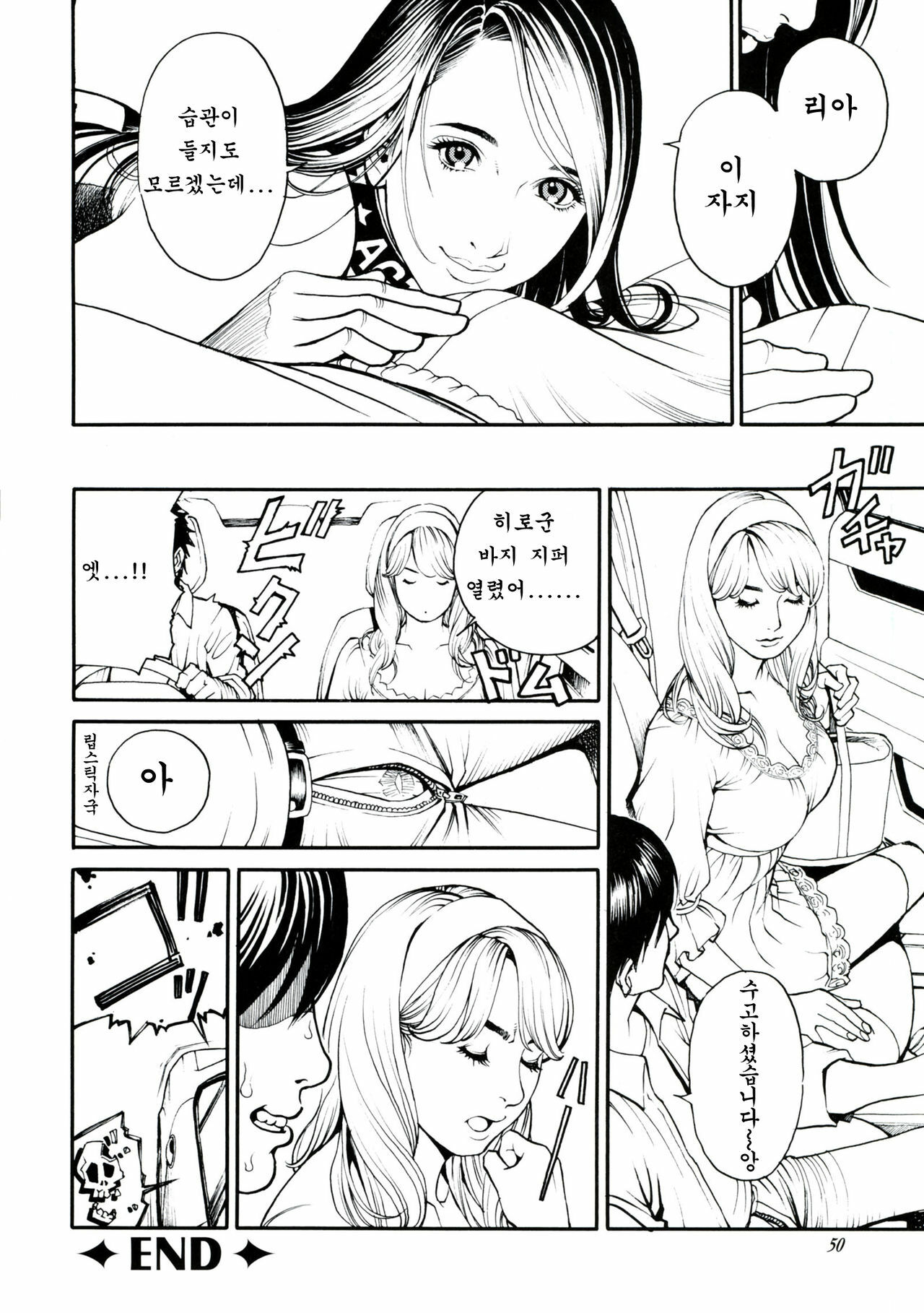 [Izayoi Seishin, Yamasaki Masato] Boshi Double Soukan | 이너블루머 [Korean] [팀☆면갤] page 51 full