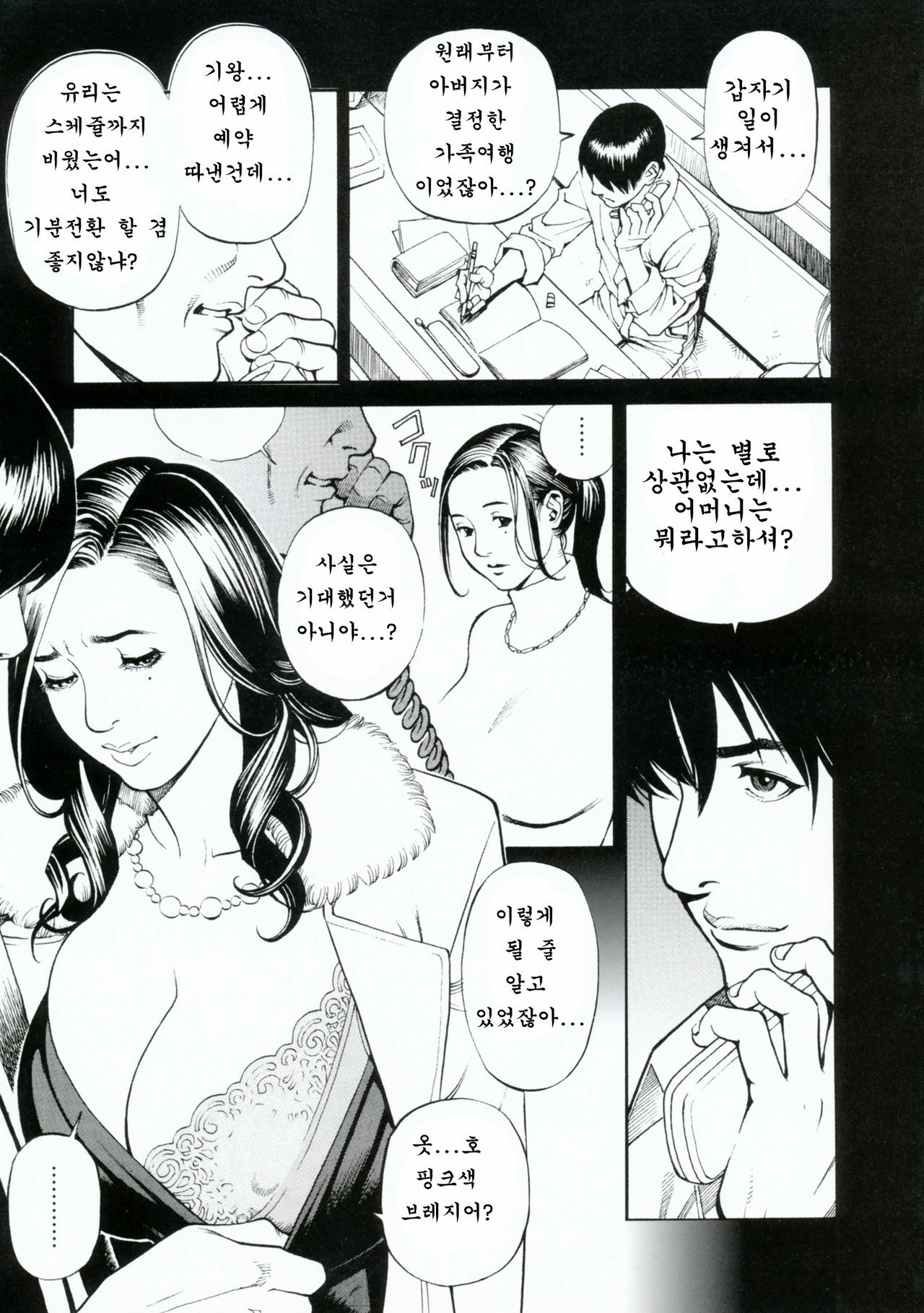 [Izayoi Seishin, Yamasaki Masato] Boshi Double Soukan | 이너블루머 [Korean] [팀☆면갤] page 57 full