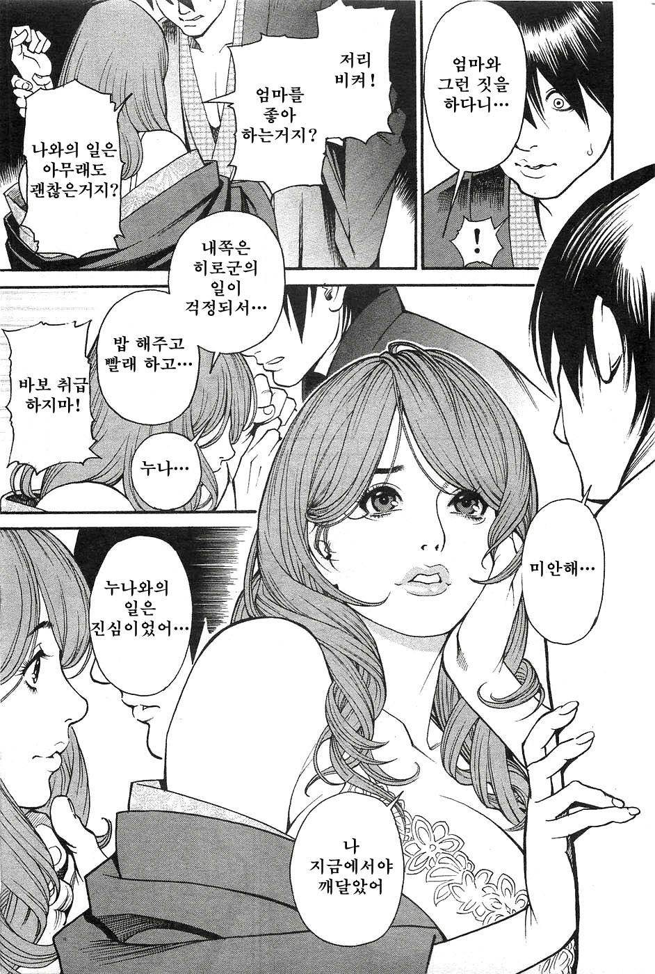 [Izayoi Seishin, Yamasaki Masato] Boshi Double Soukan | 이너블루머 [Korean] [팀☆면갤] page 72 full